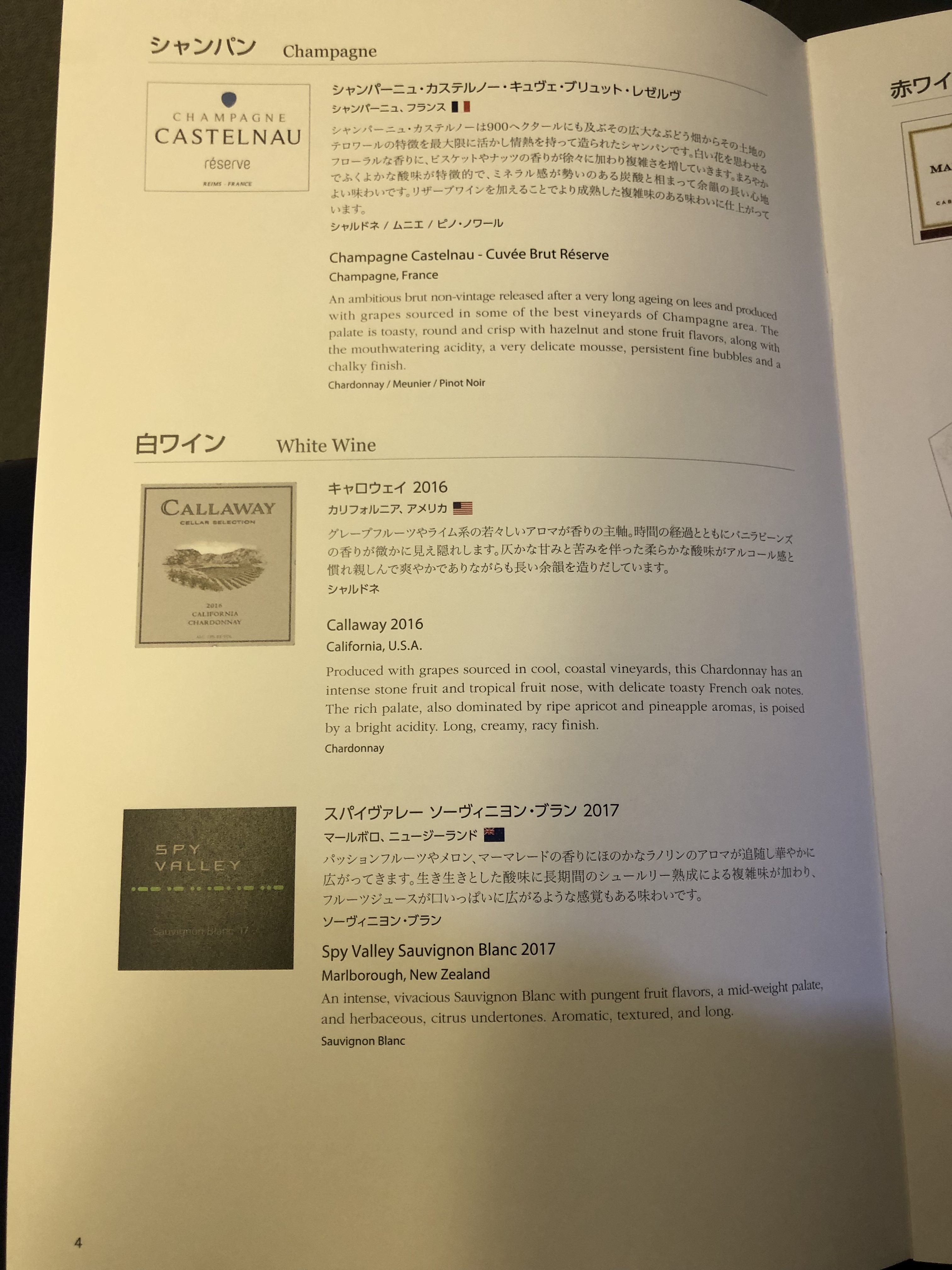 ANA Business Class Champagne Menu