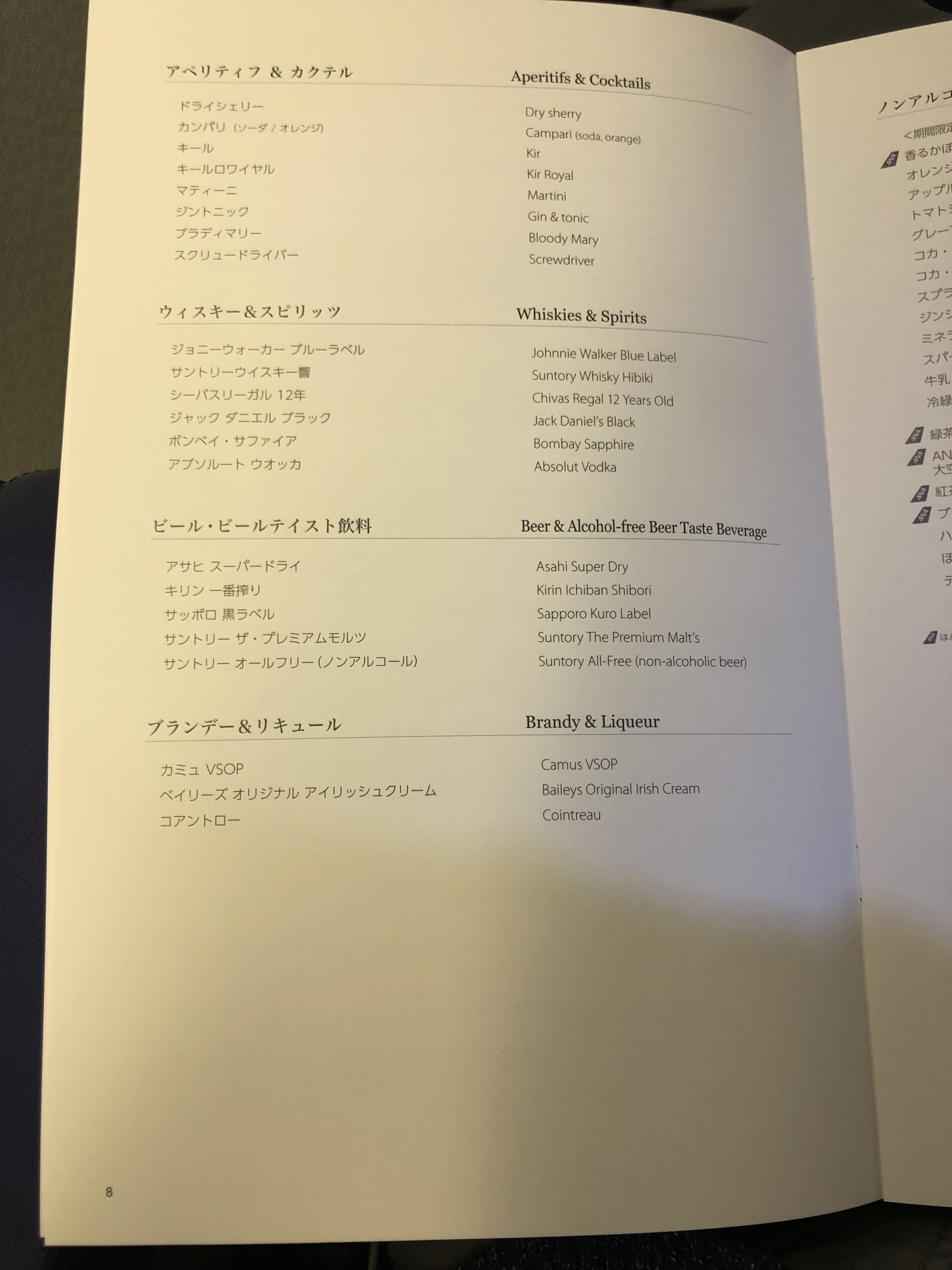 ANA Business Class Other Alcohol