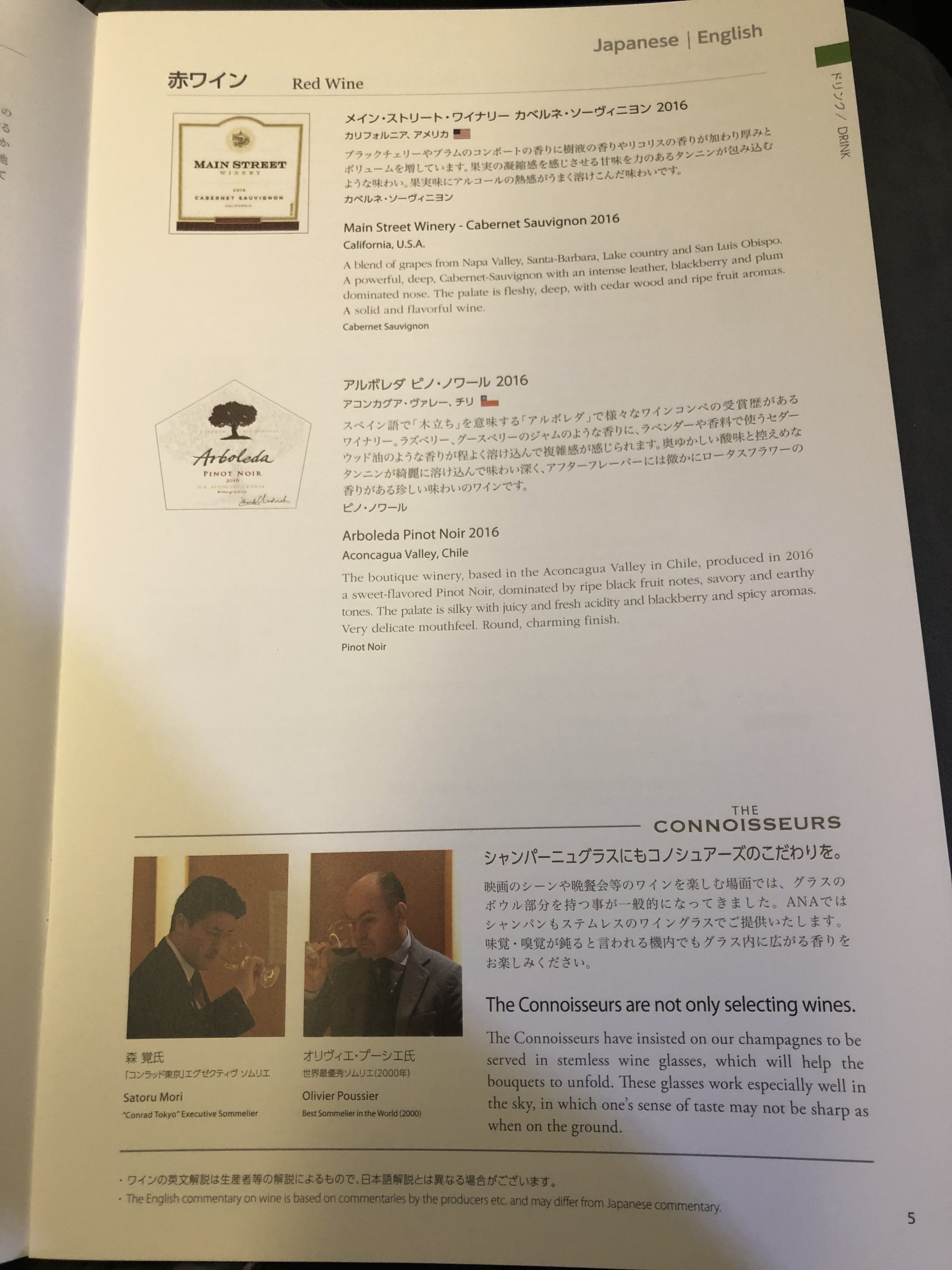 ANA Business Class Red Wine Menu