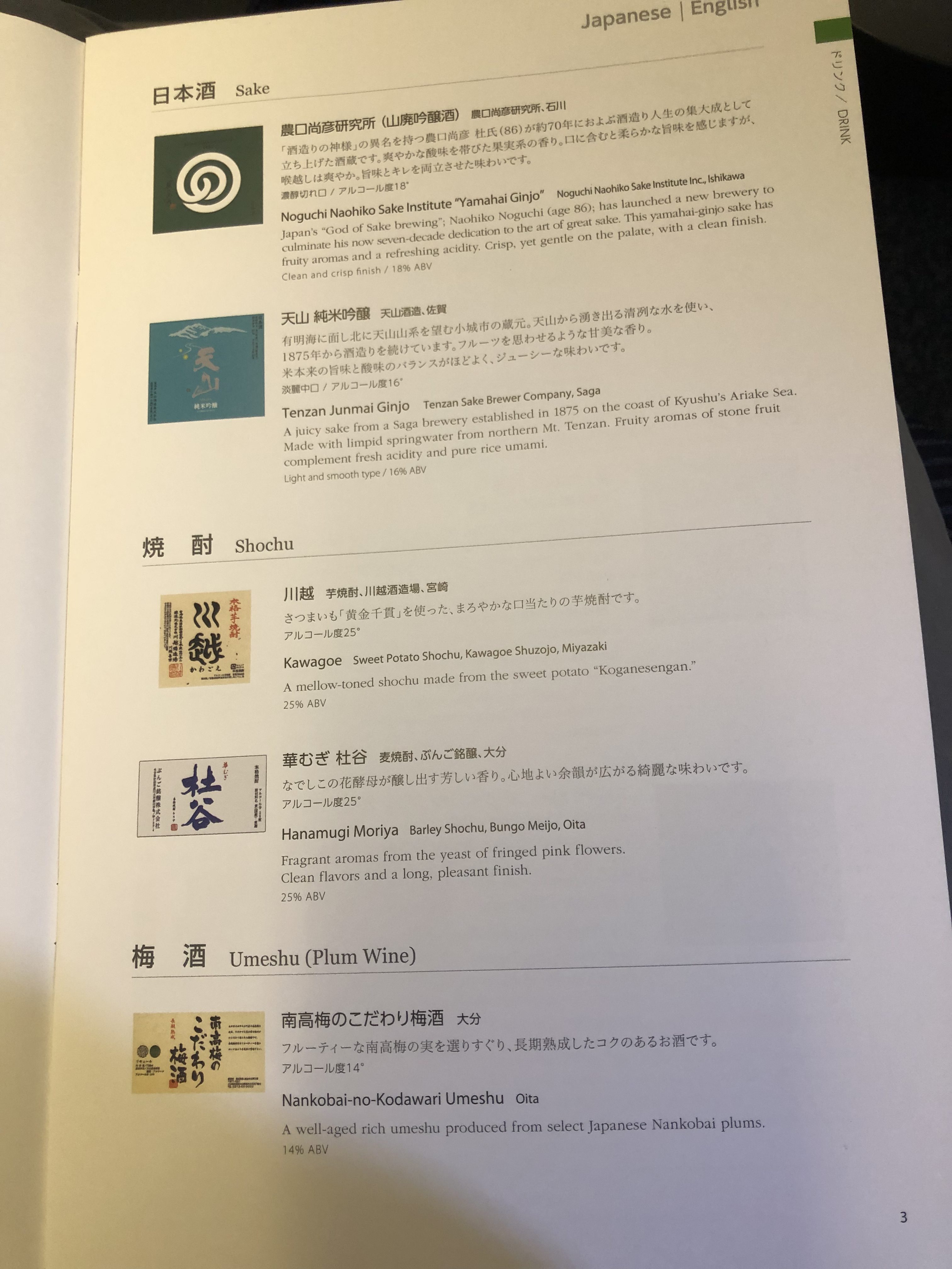 ANA Business Class Sake Menu
