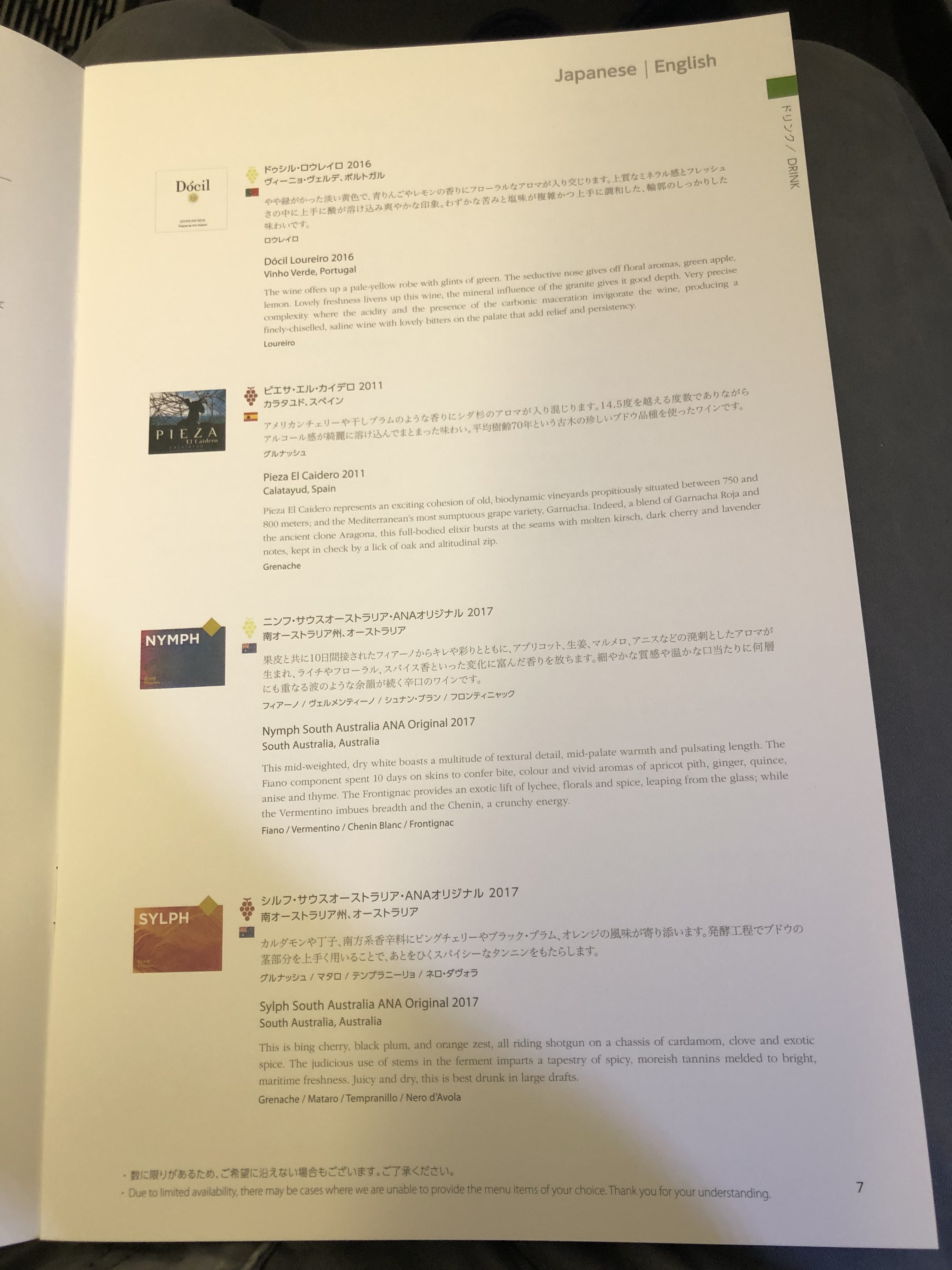 ANA Business Class Special Wine Menu 2