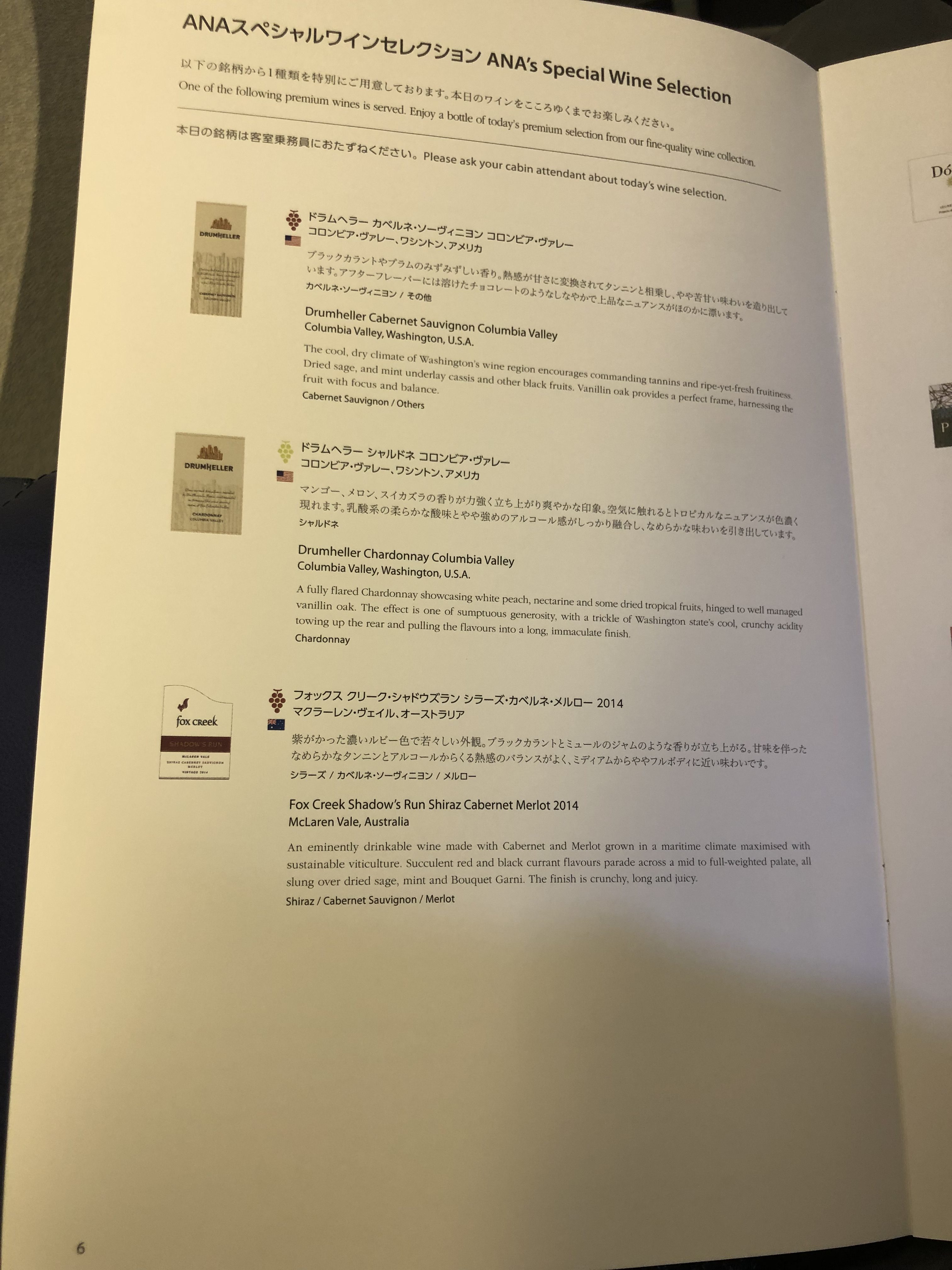 ANA Business Class Special Wine Menu