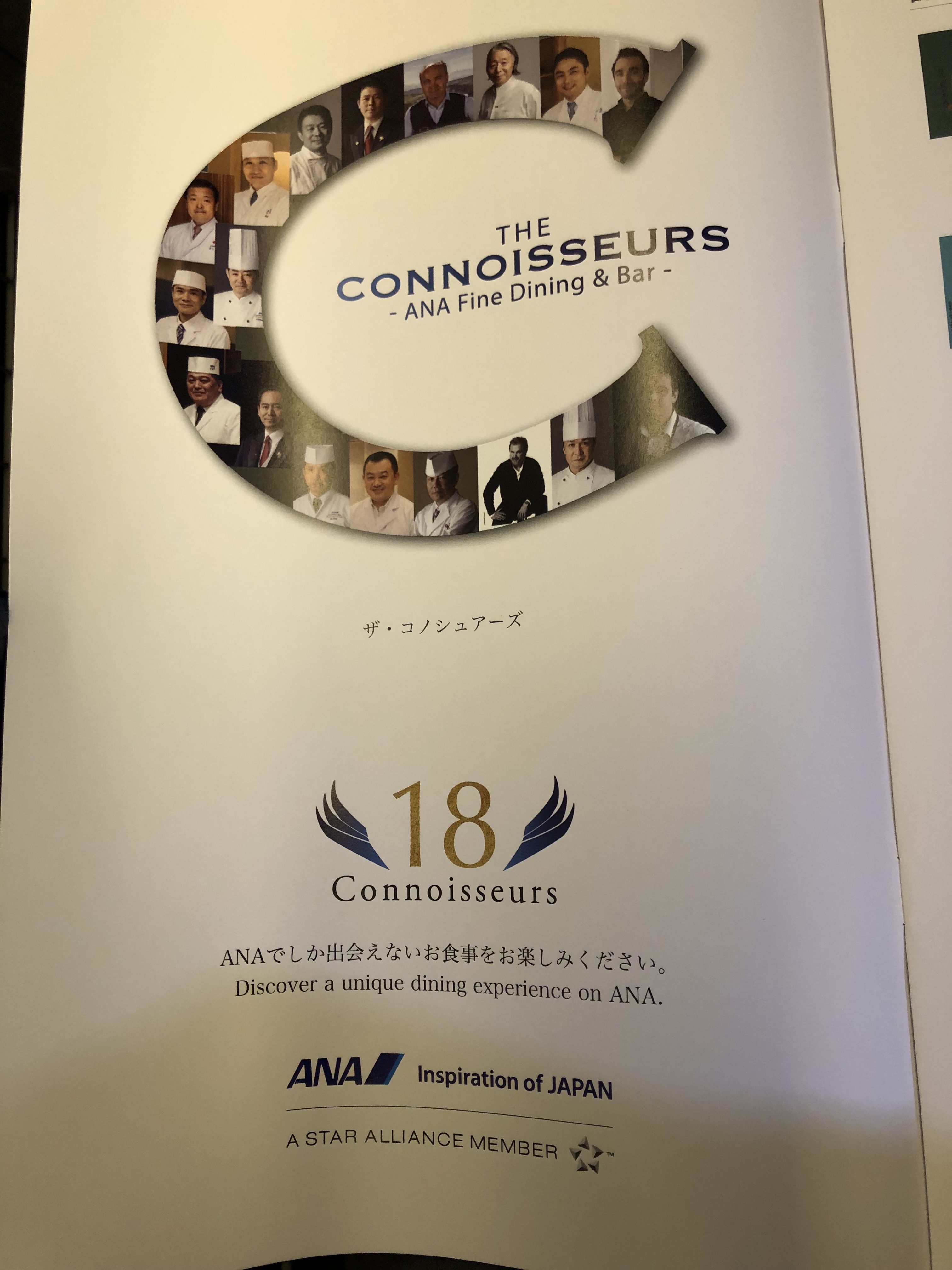 ANA Business Class Title Page