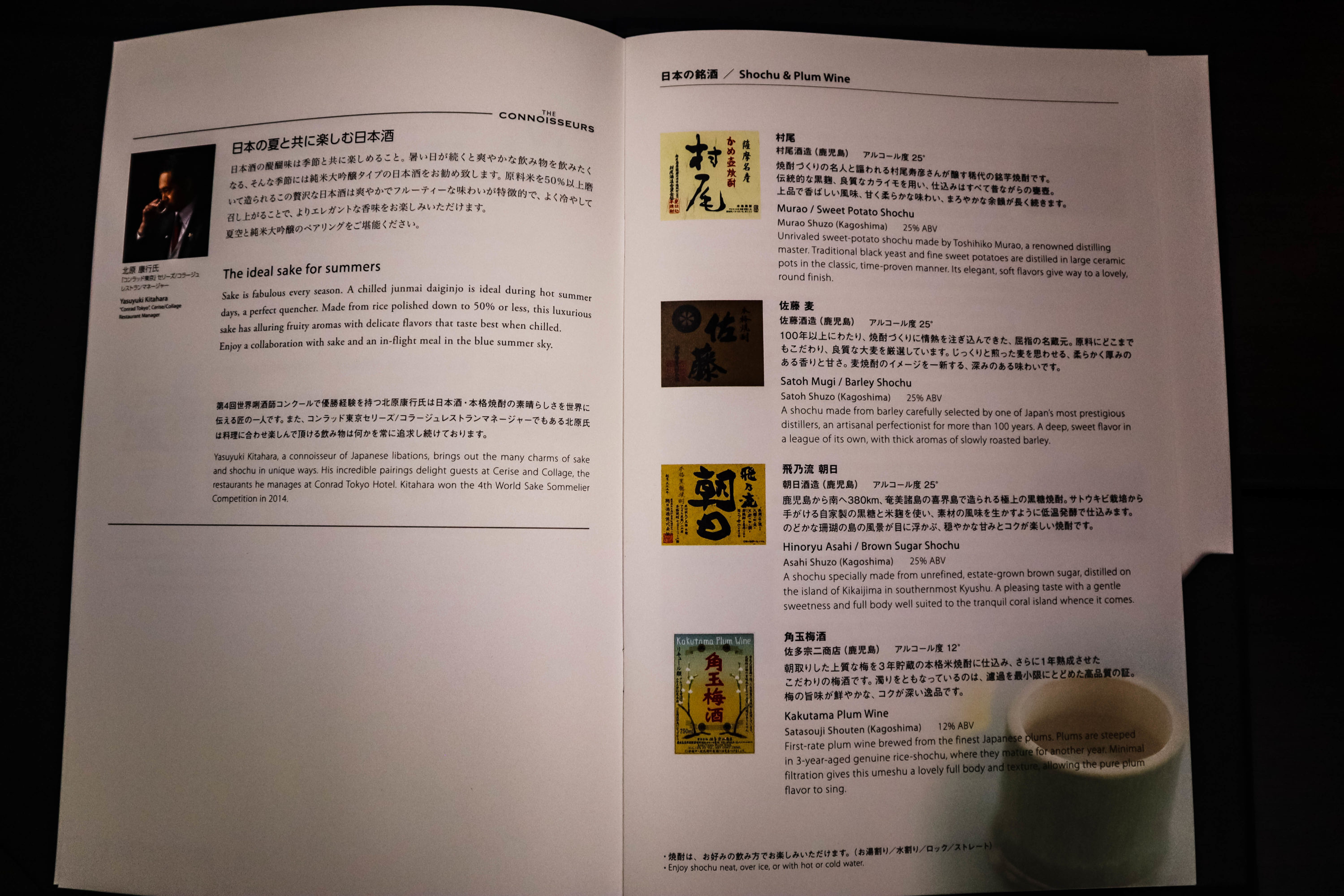ANA A380 First Class Shochu and Plum Wine List
