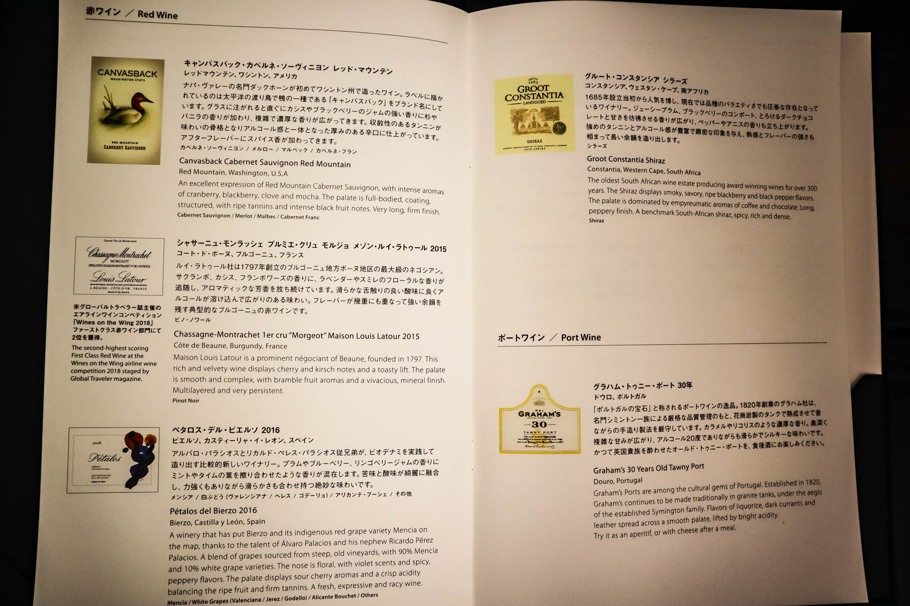 ANA A380 First Class Wine List