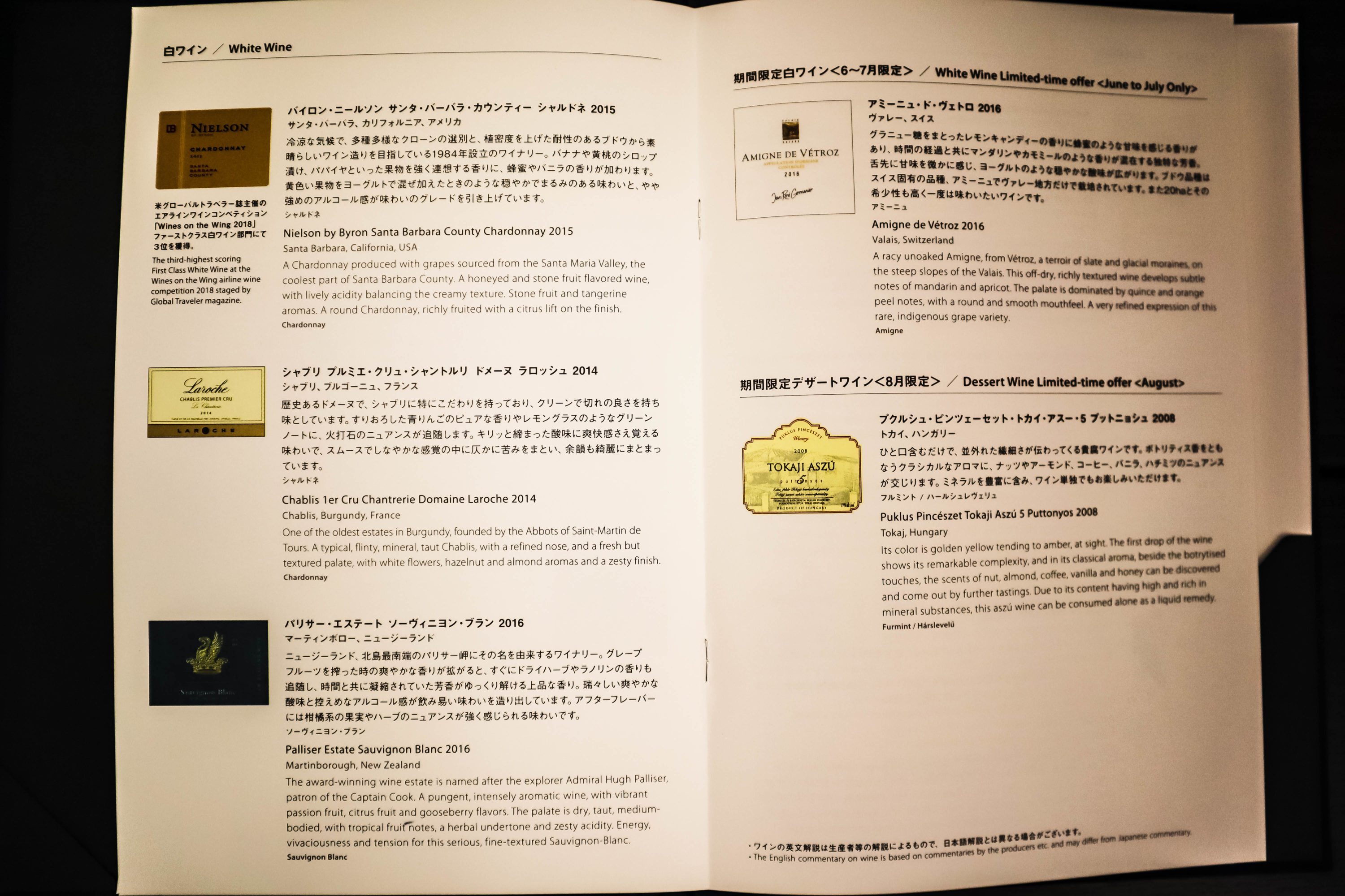ANA A380 First Class Wine List