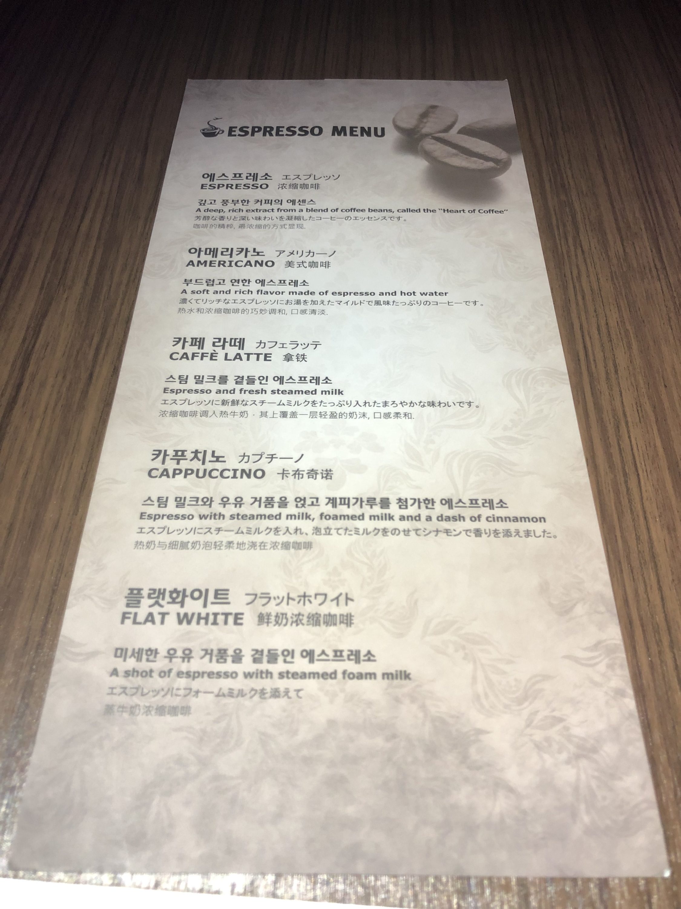 Korean Air first class coffee menu 2