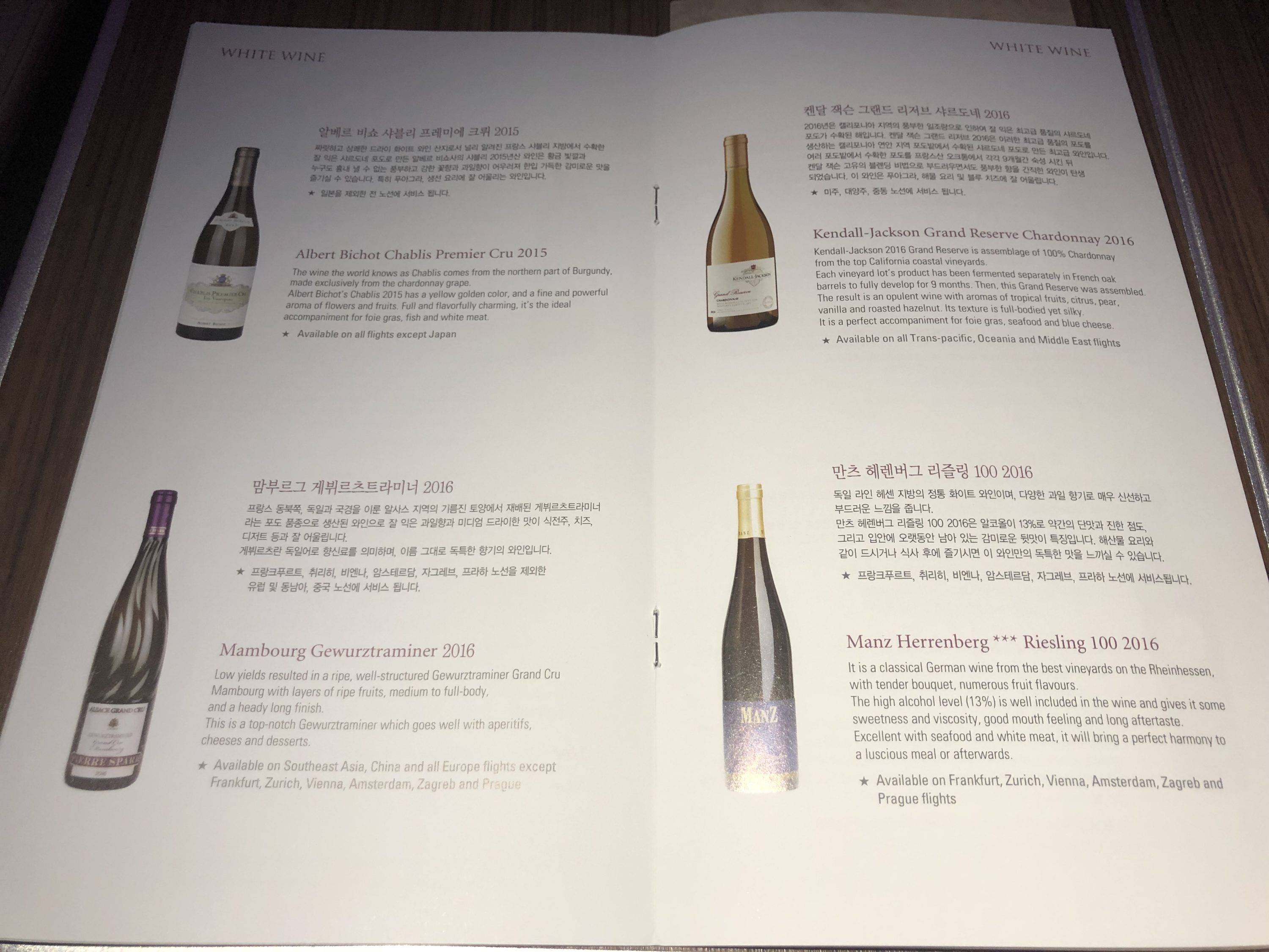 Korean Air first class menu 6