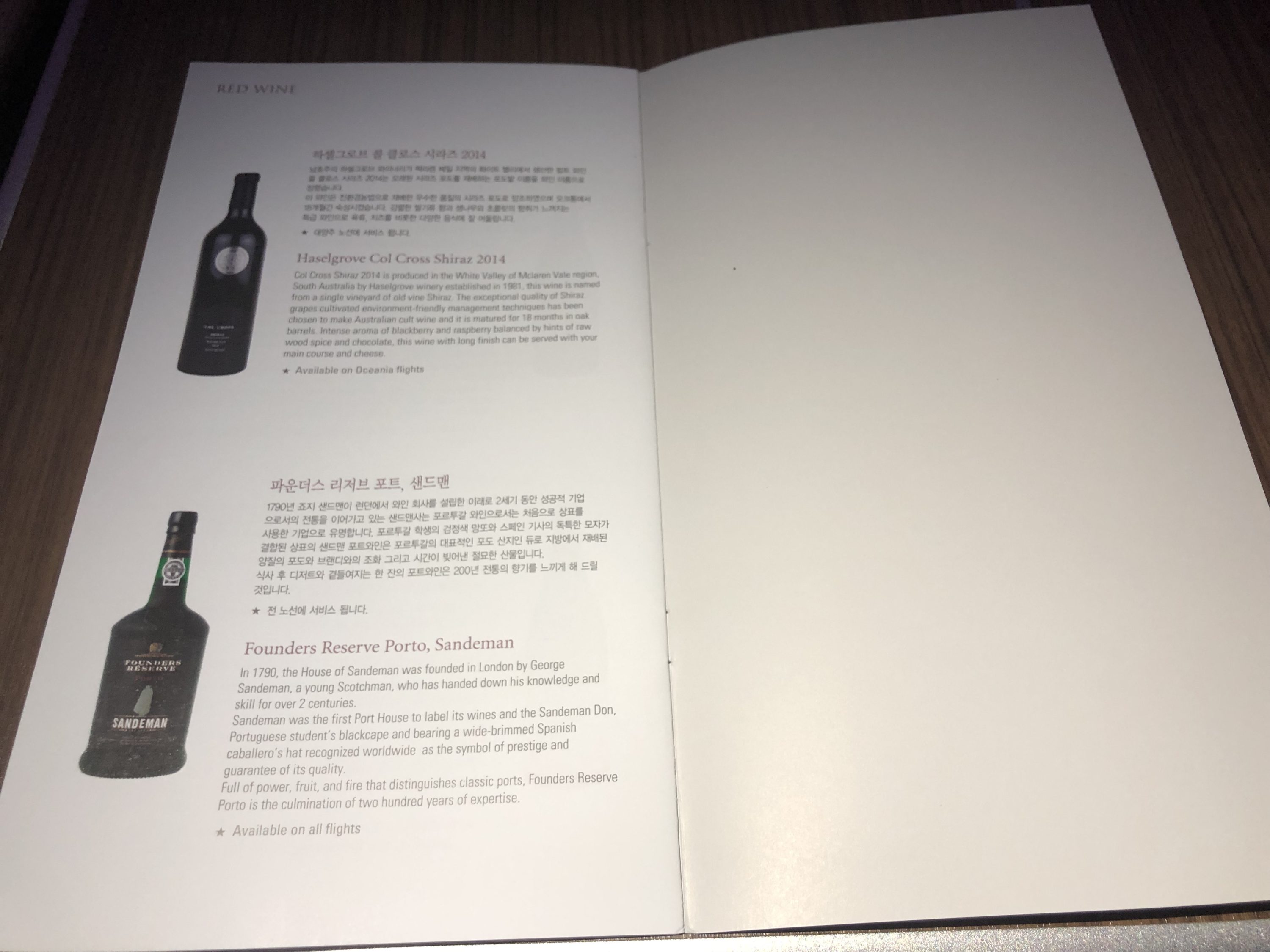 Korean Air first class menu 7