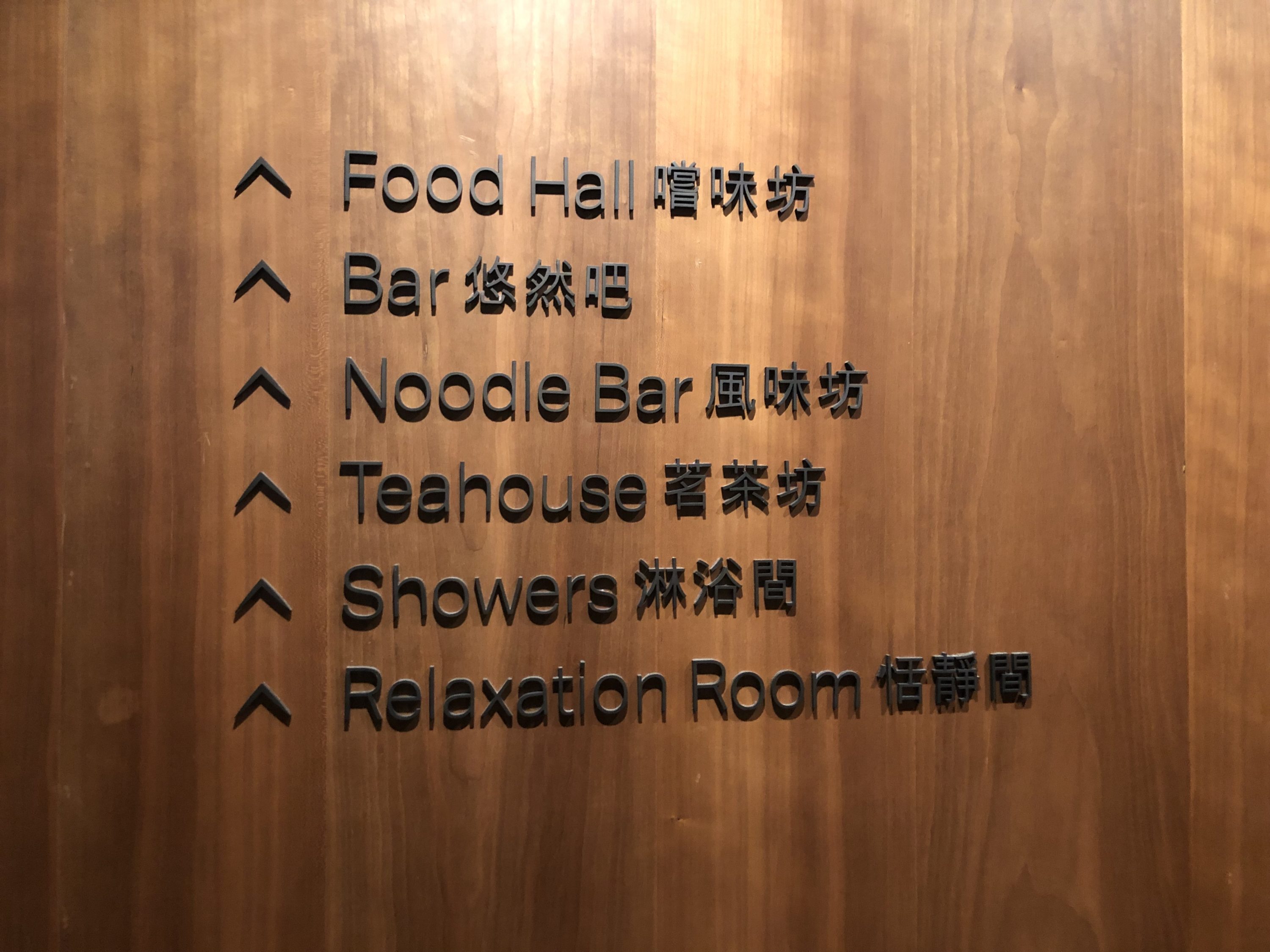 The Pier, Business at Hong Kong International Airport main hallway directory 2