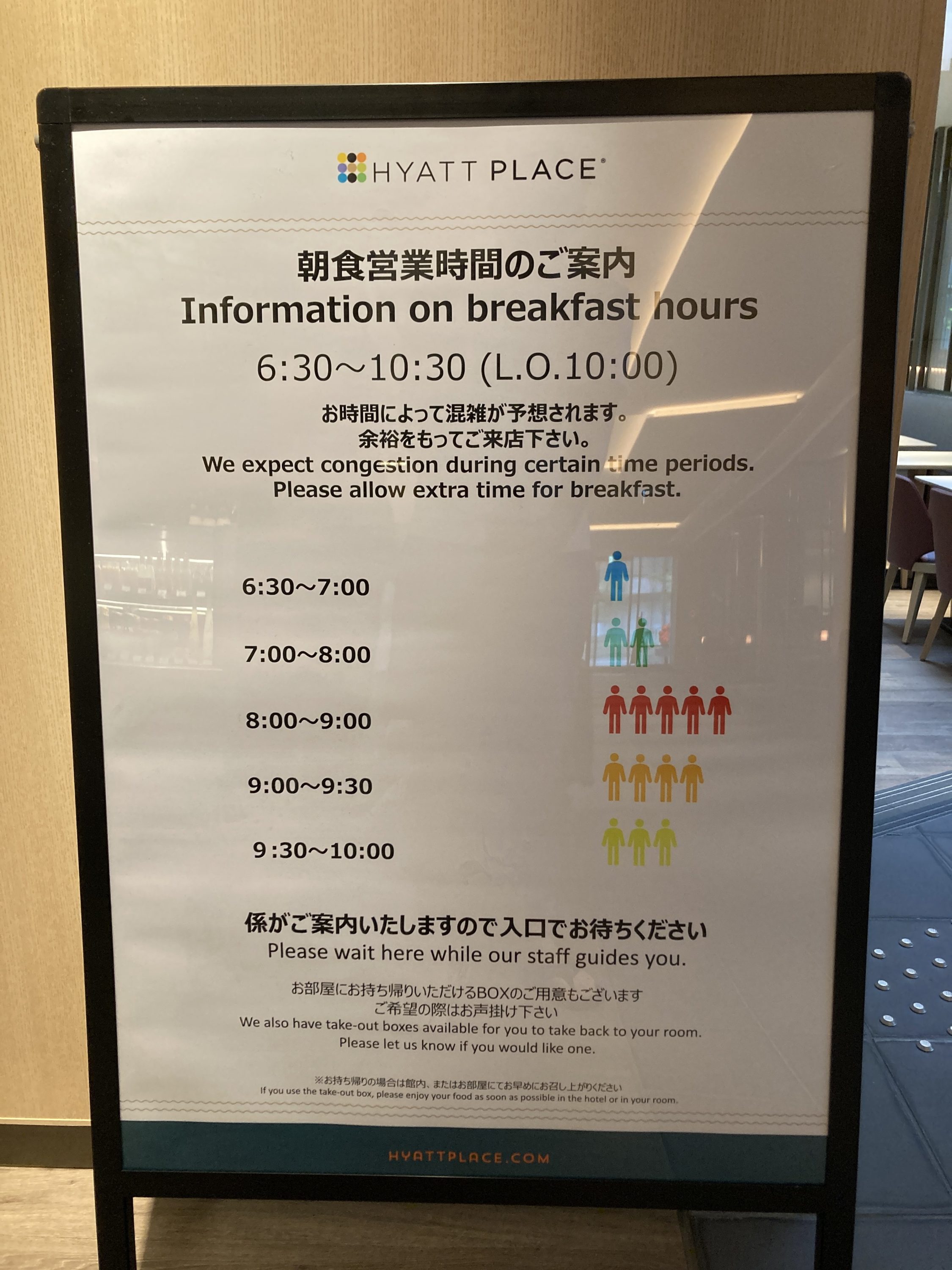 Hyatt Place Kyoto breakfast expected wait times Hyatt Place Kyoto breakfast expected wait times