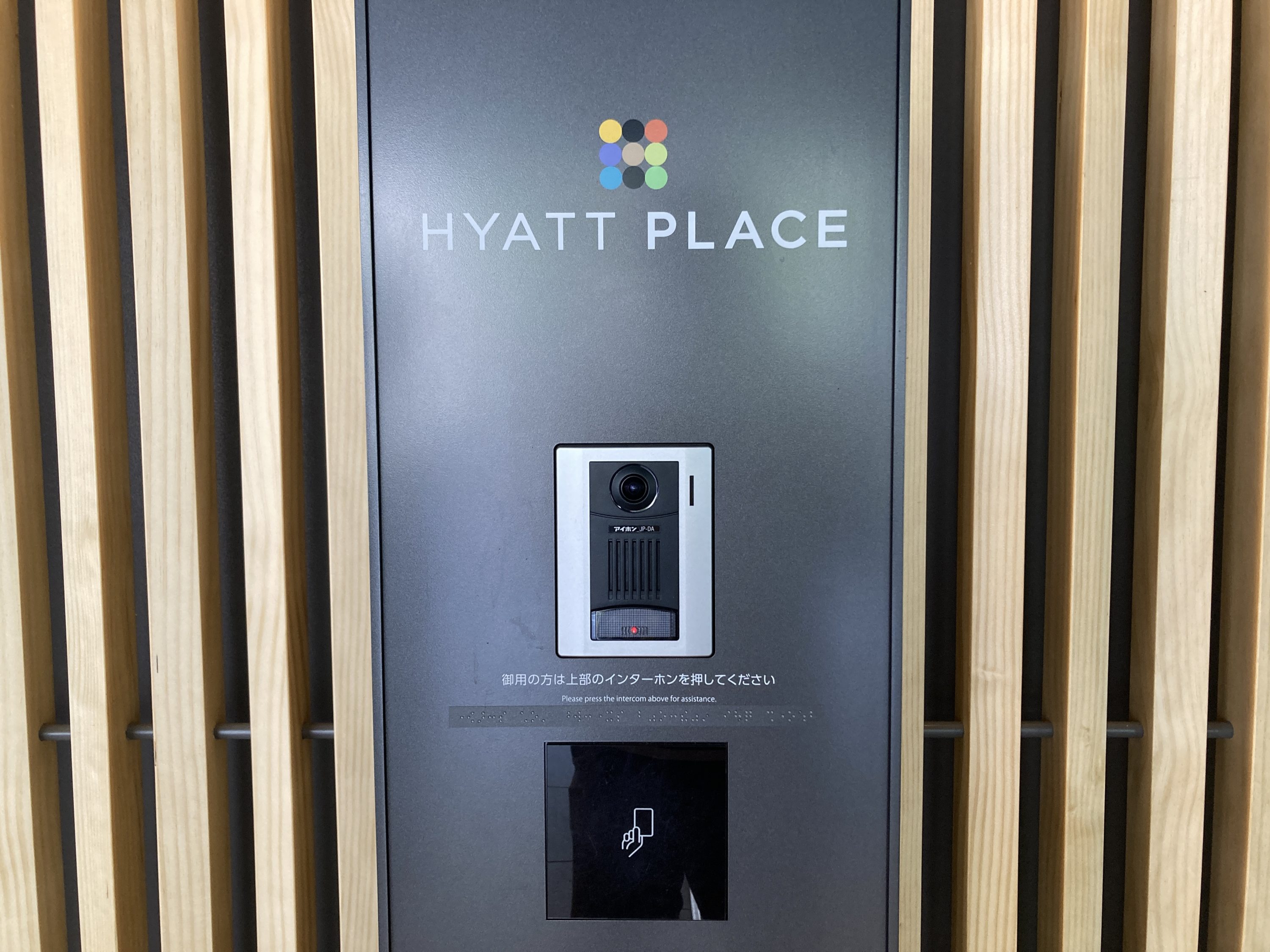 Hyatt Place Kyoto exterior keypad Hyatt Place Kyoto exterior keypad