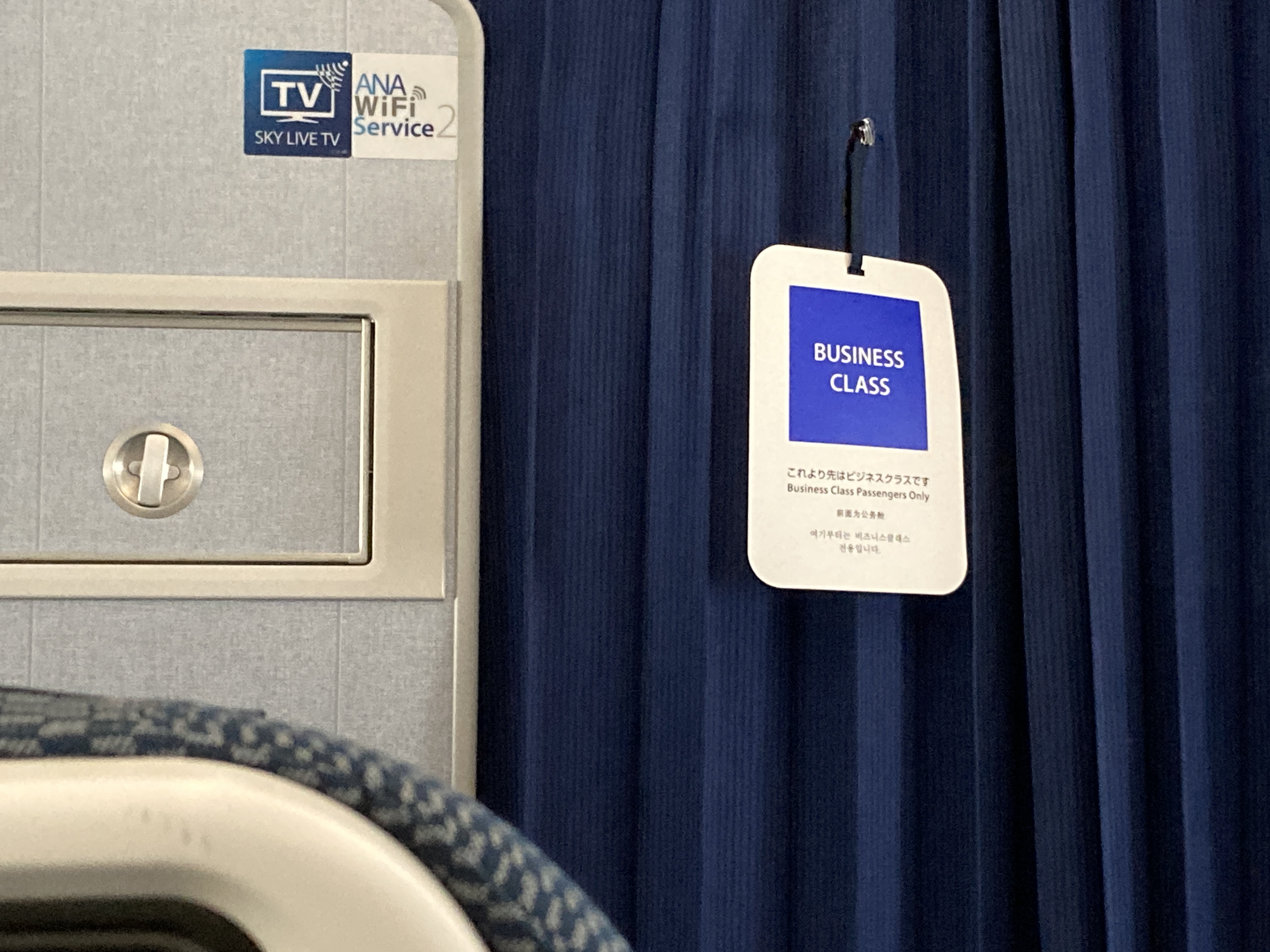 ANA premium economy Boeing 787 curtain for business class