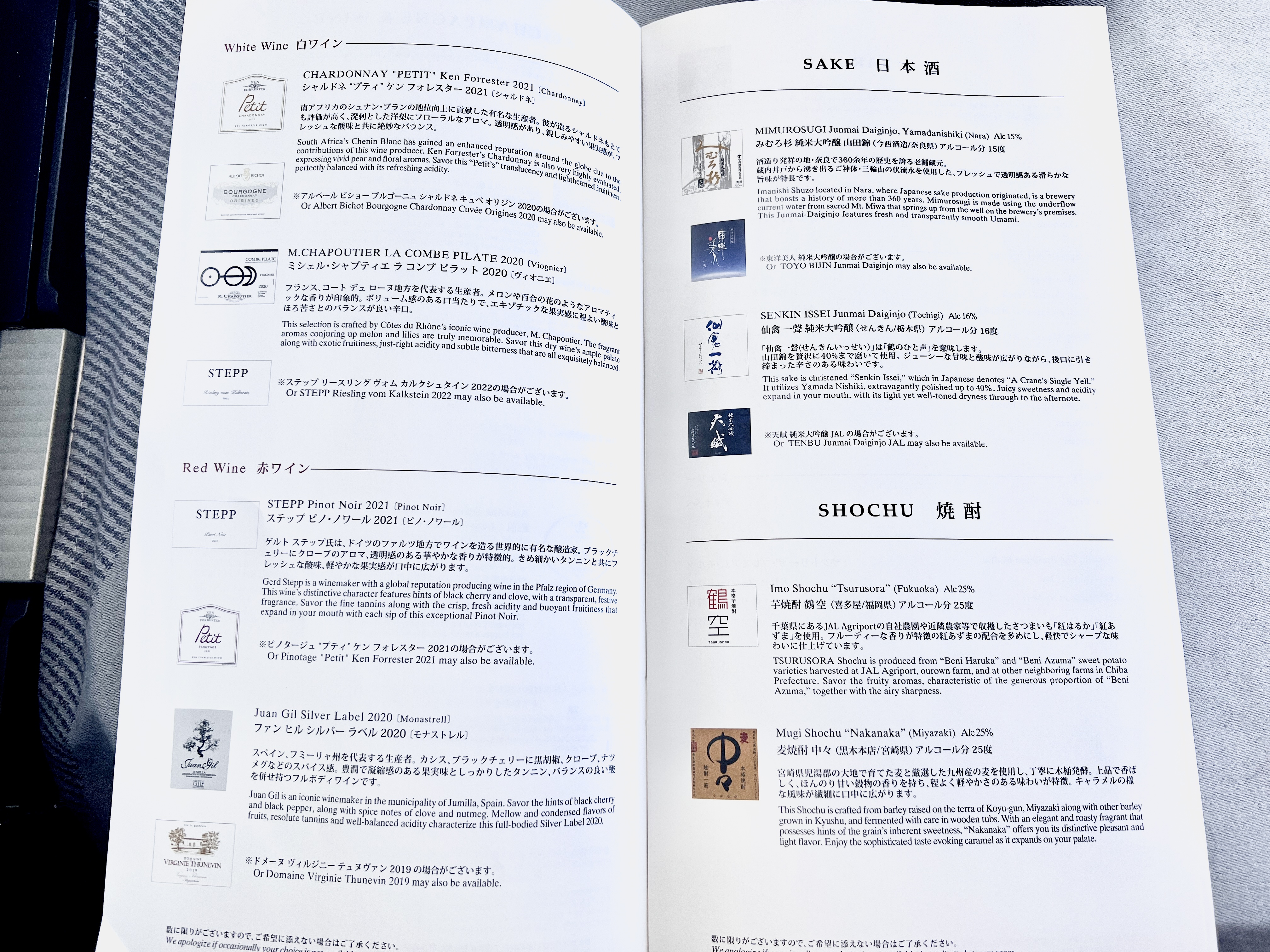 Japan Airlines business class wine and sake menu Japan Airlines business class wine and sake menu