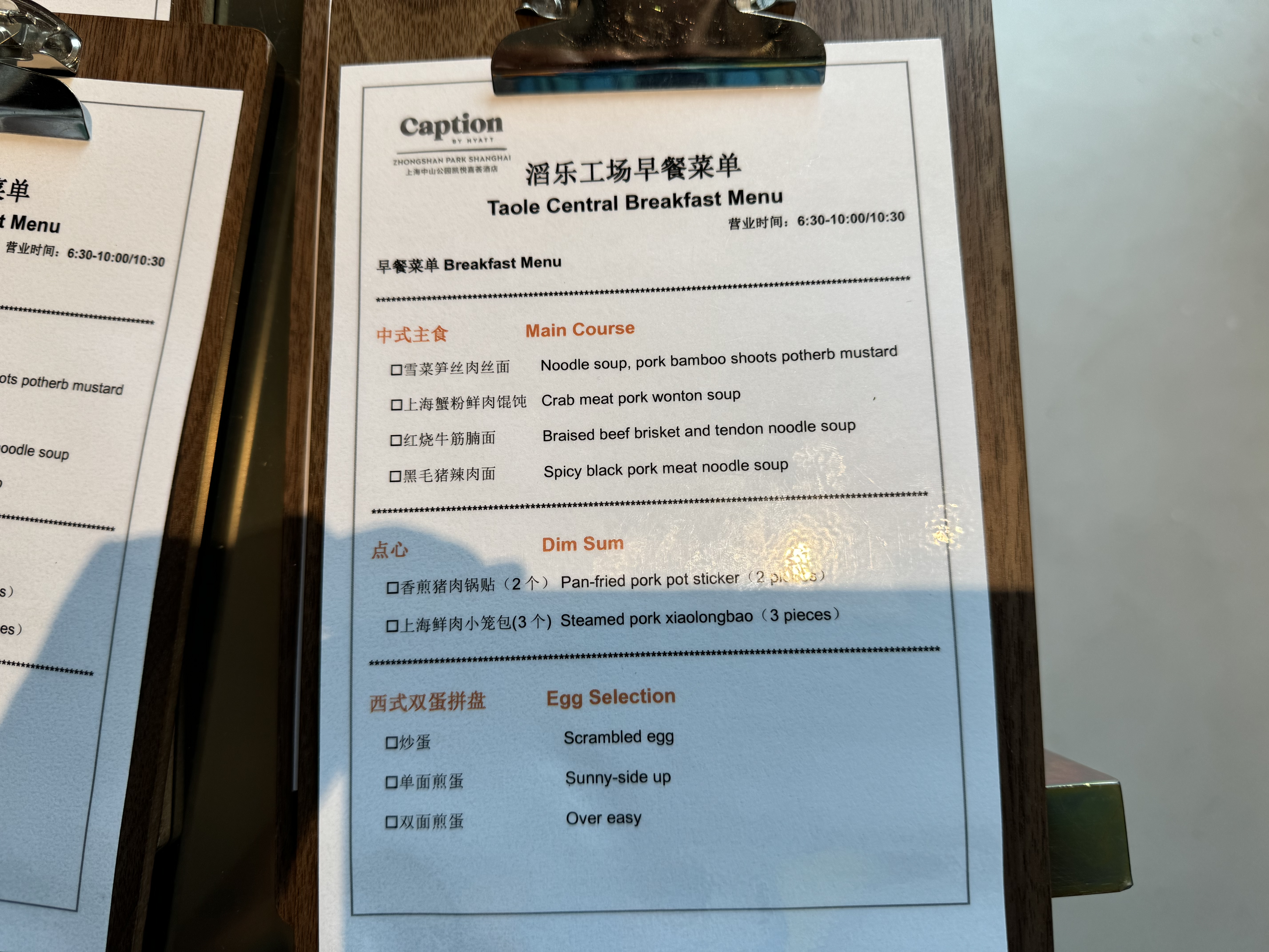 Caption by Hyatt Zhongshan Park Shanghai Taole Central menu