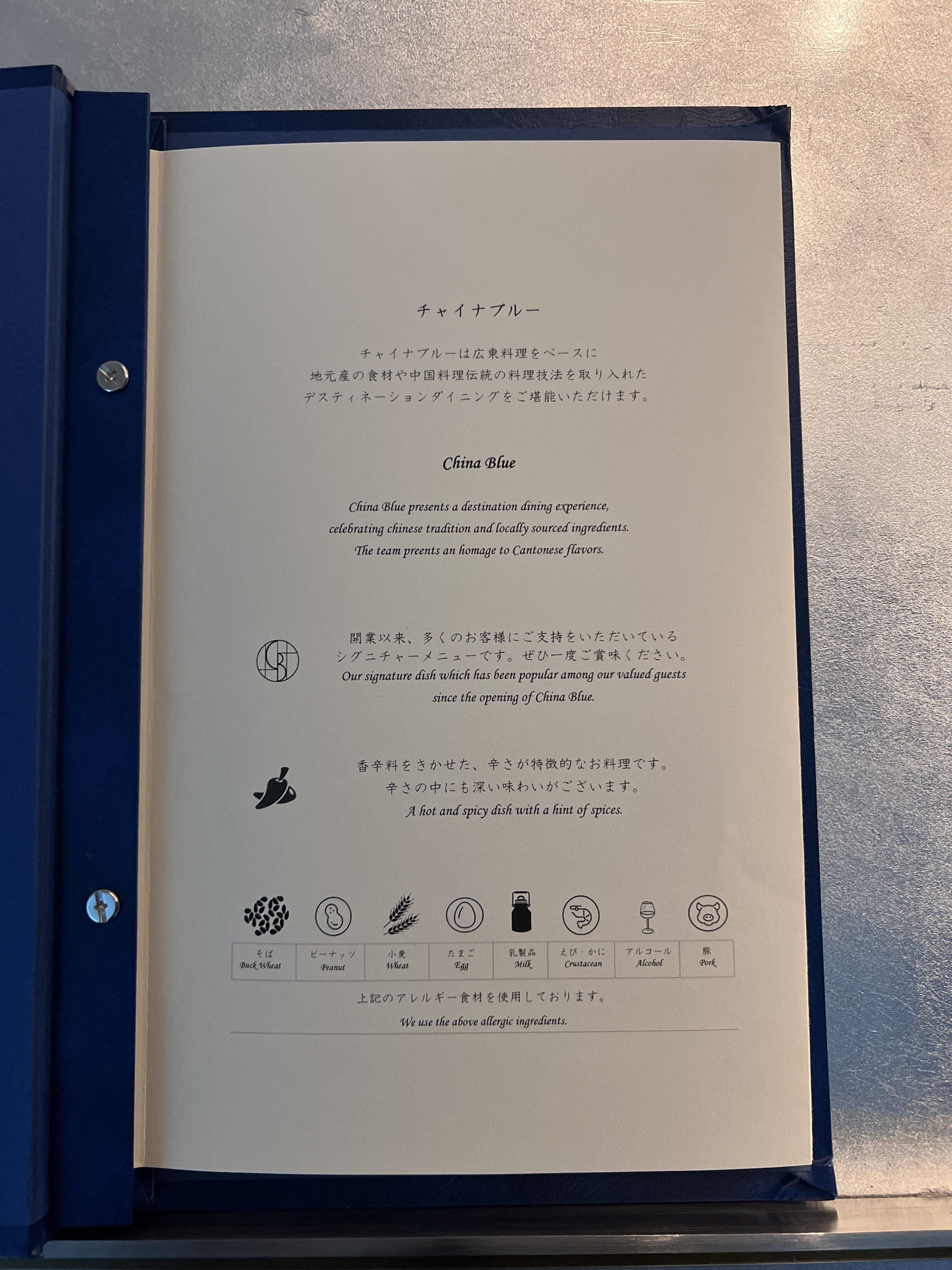 Conrad Tokyo China Blue menu Conrad Tokyo China Blue menu