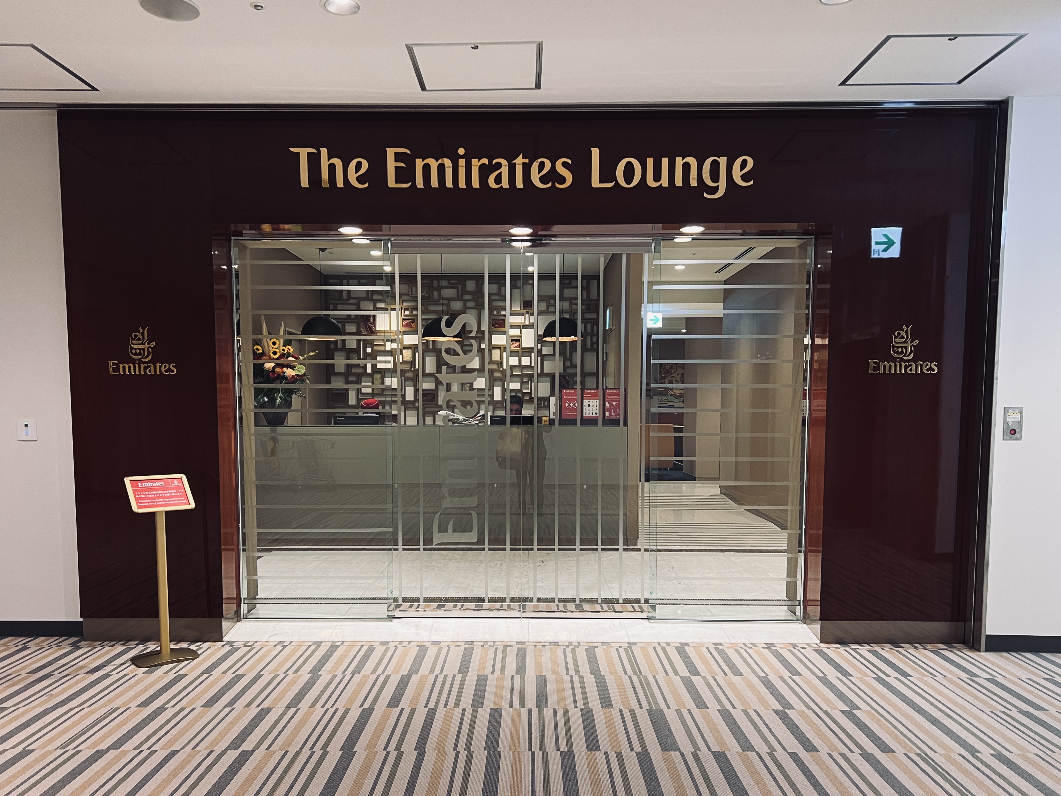 Emirates Lounge NRT entrance Emirates Lounge NRT entrance