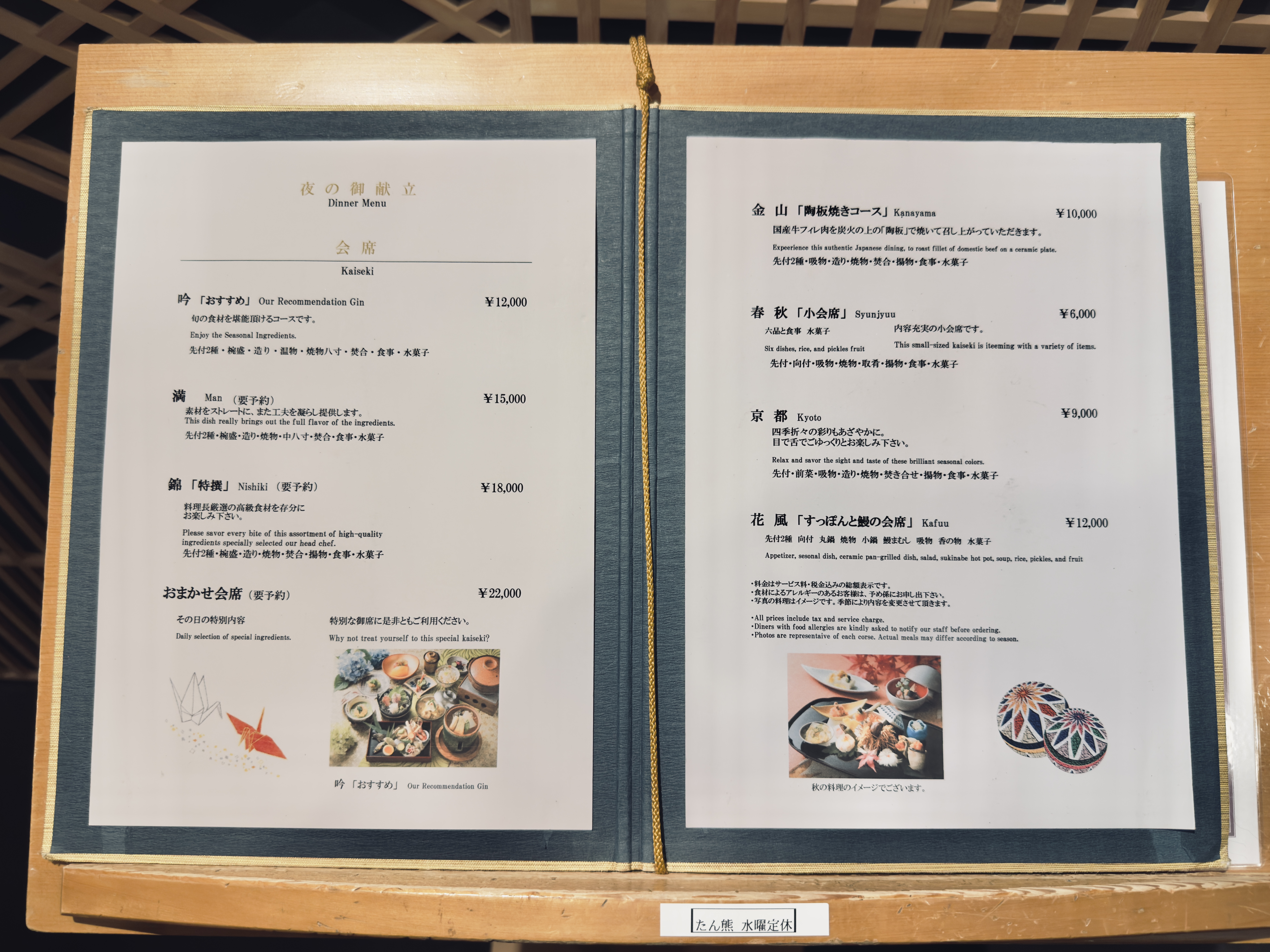 ANA Crowne Plaza Nagoya Japanese restaurant menu ANA Crowne Plaza Nagoya Japanese restaurant menu