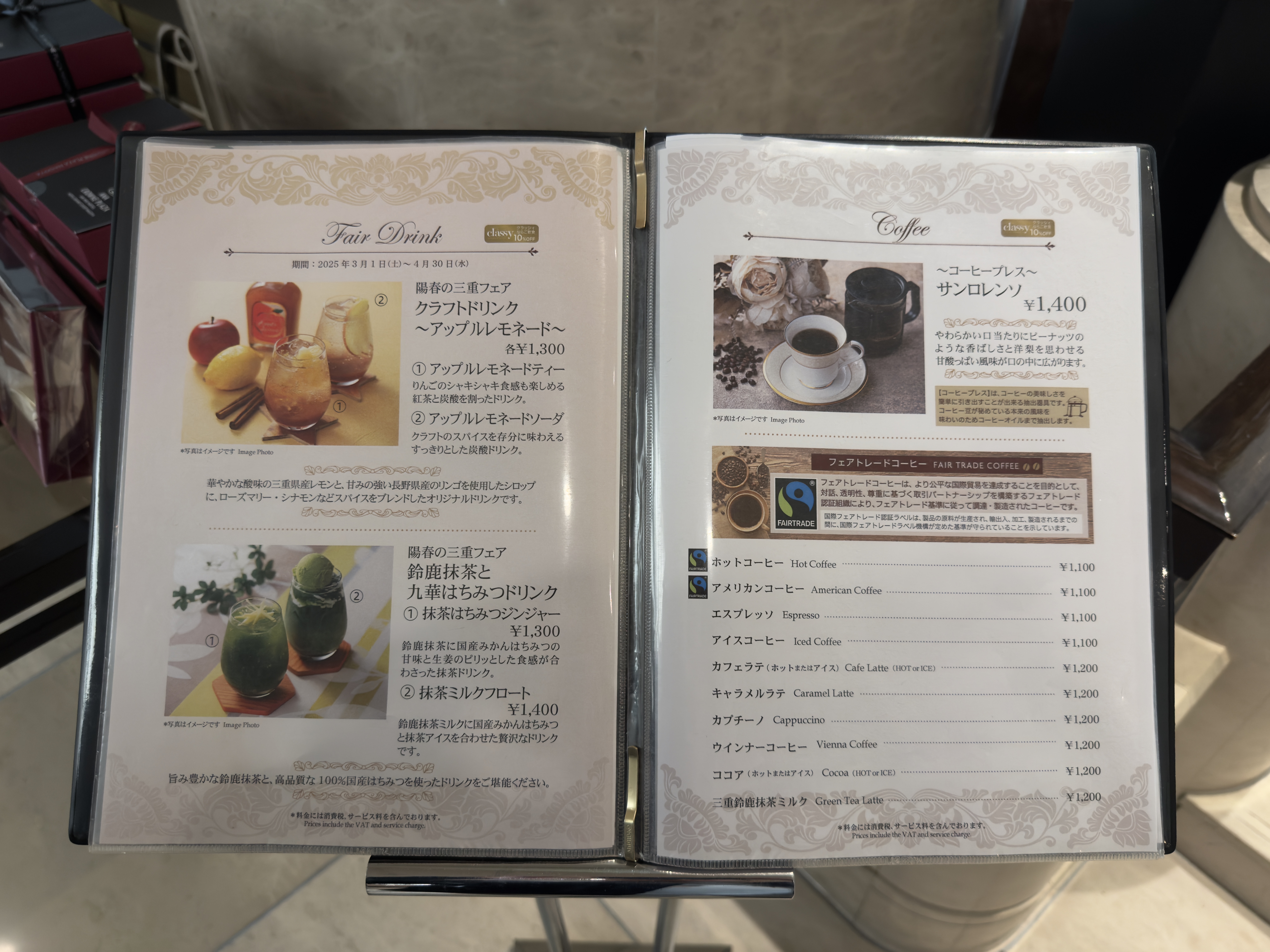 ANA Crowne Plaza Nagoya lobby lounge menu ANA Crowne Plaza Nagoya lobby lounge menu