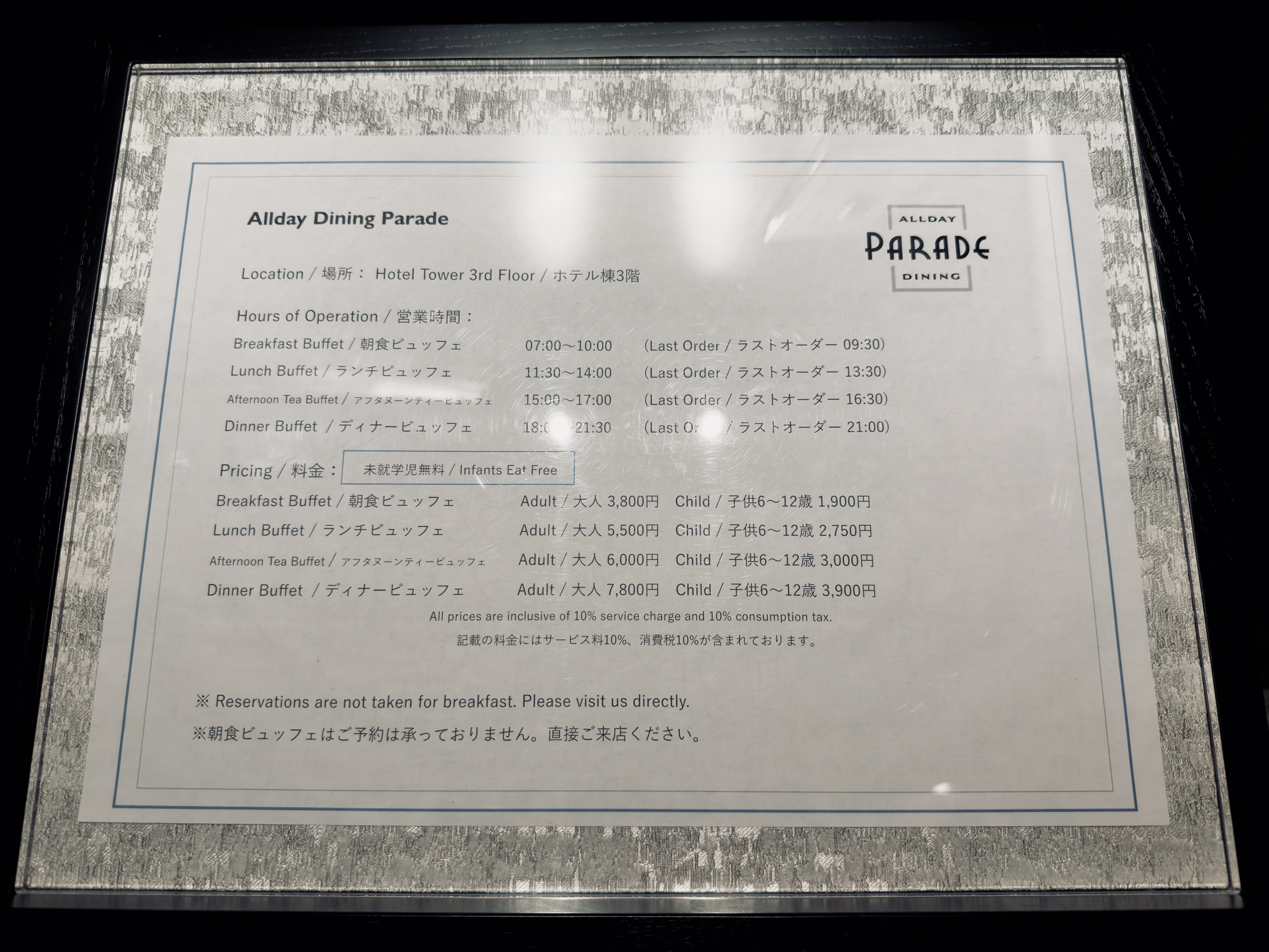 Hilton Yokohama Parade all day dining hours and price