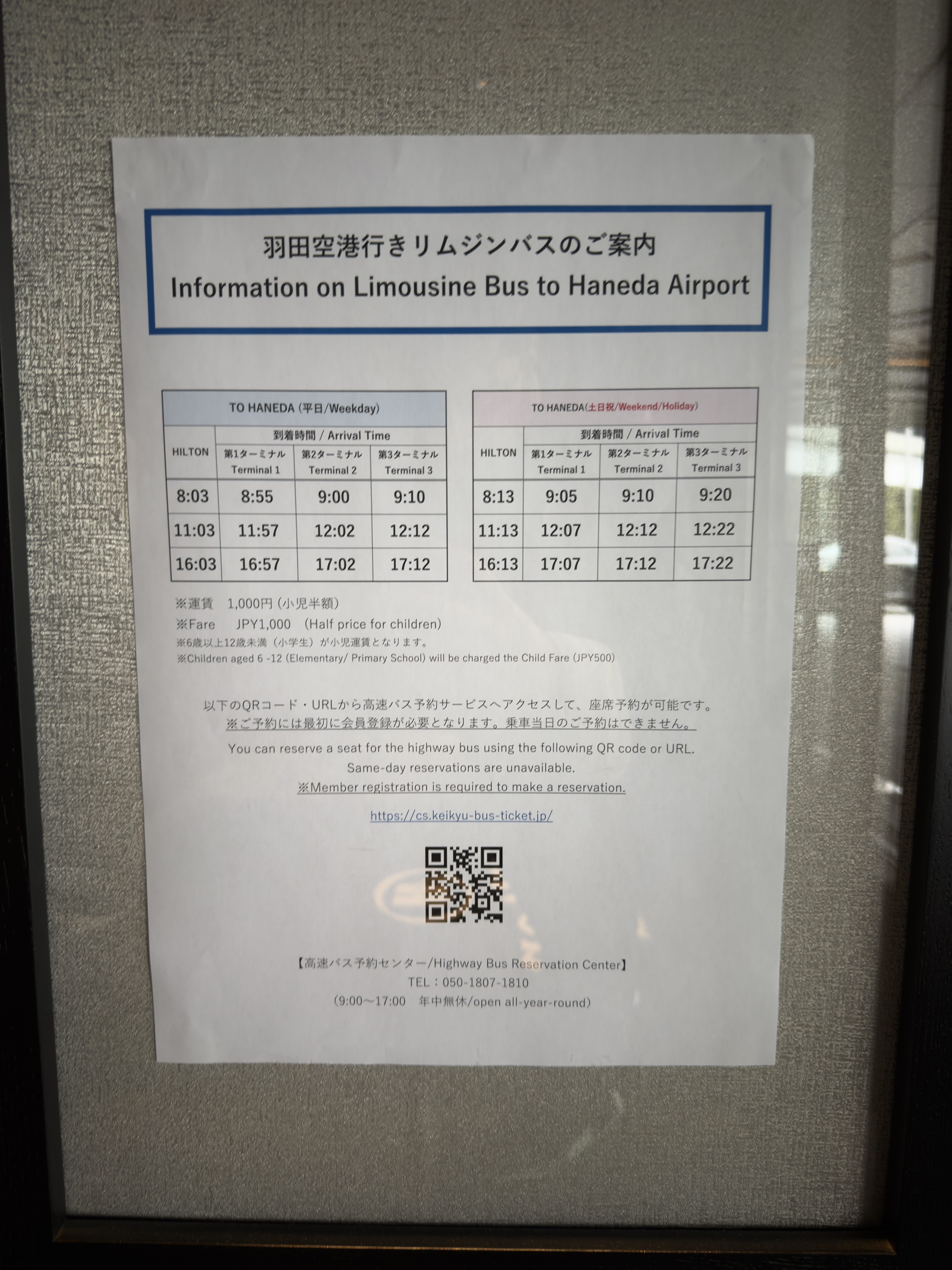 Hilton Yokohama limousine bus info