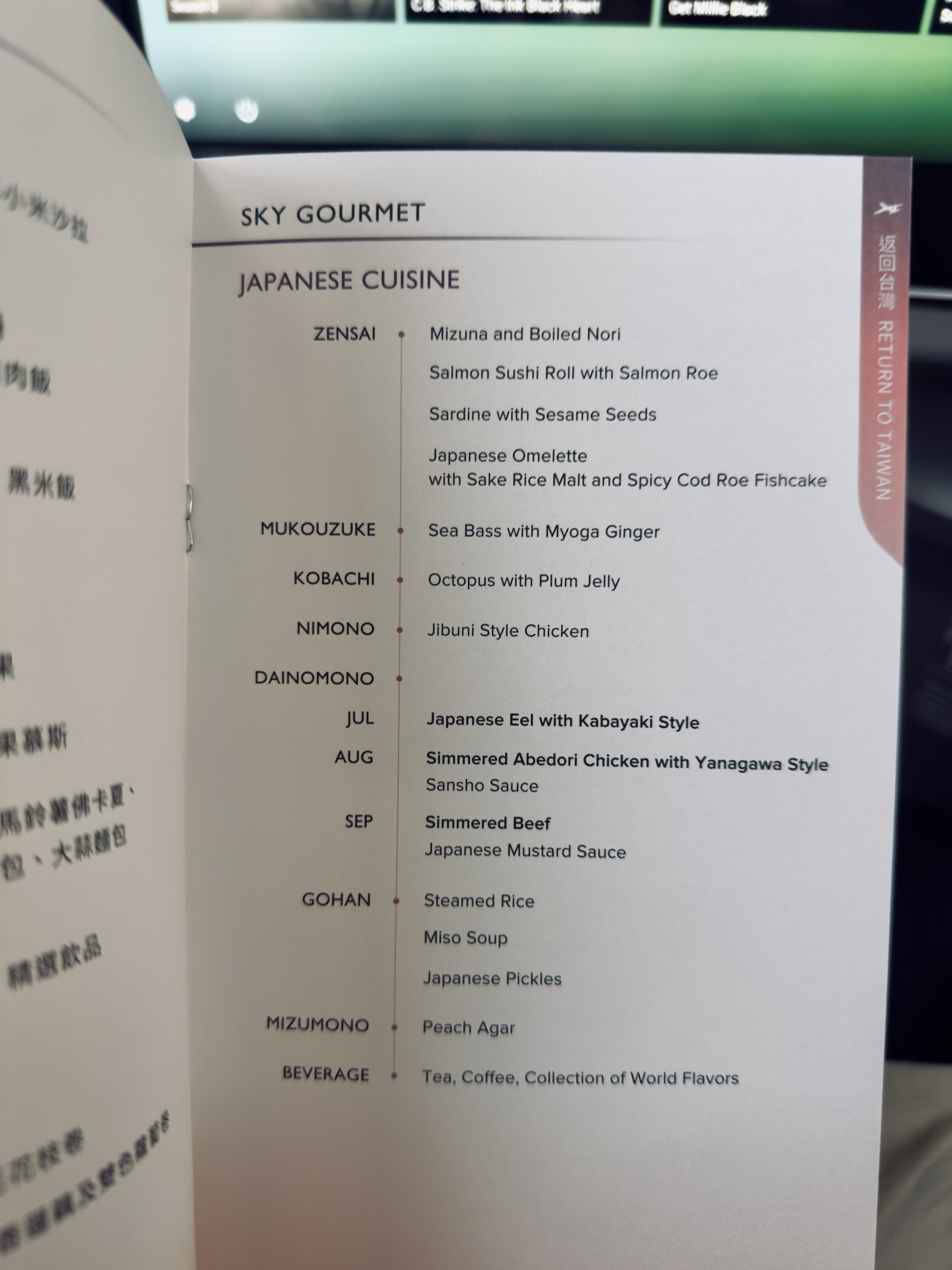 EVA Air business class menu EVA Air business class menu